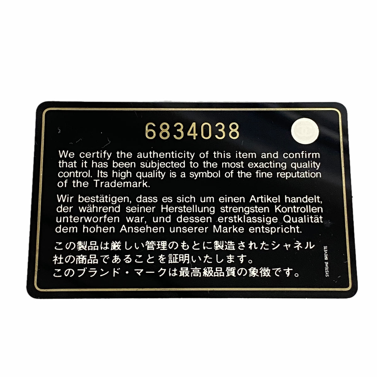 【6he5144】シャネル チェーントート チョコバー コットンジャージー ブラック ゴールド金具【中古】レディース