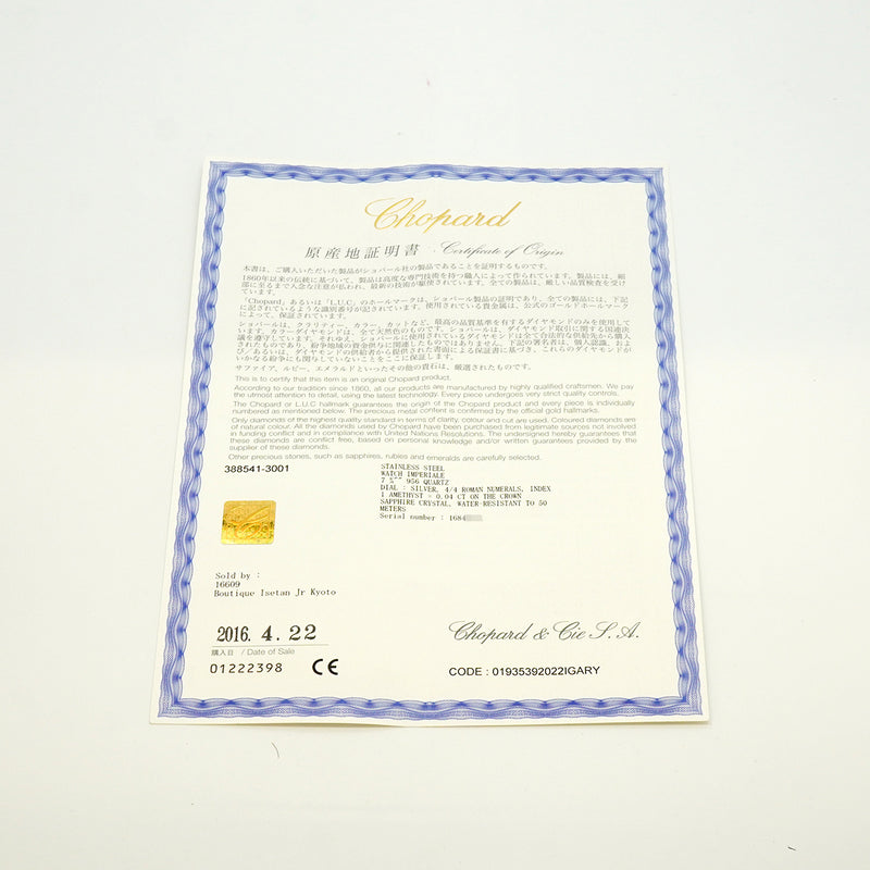 【6wgb0166】ショパール インペリアーレ 388541-3001 シルバー文字盤【中古】腕時計 レディース
