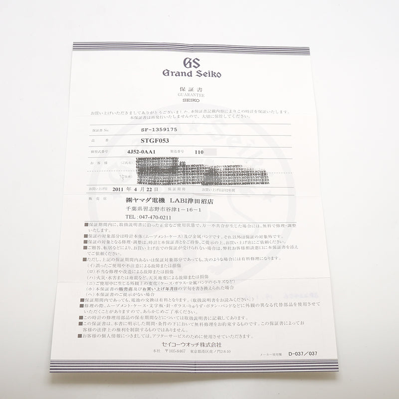 【6wkb0122】セイコー グランドセイコー デイト STGF053/4J52-0AA1 白文字盤【中古】腕時計 レディース