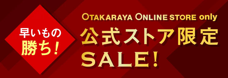 公式ストア限定SALE